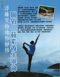 reviews of Yoga Now Malaysia in a Hong Kong magazine